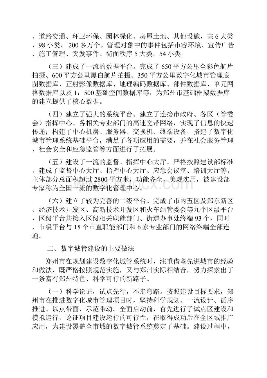 郑州市数字化城市管理监督中心.docx_第2页