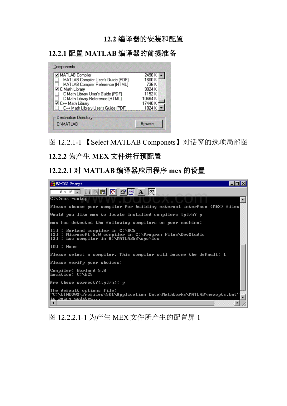 Matlab 参考教程第十二章 MATLAB编译器和API.docx_第3页