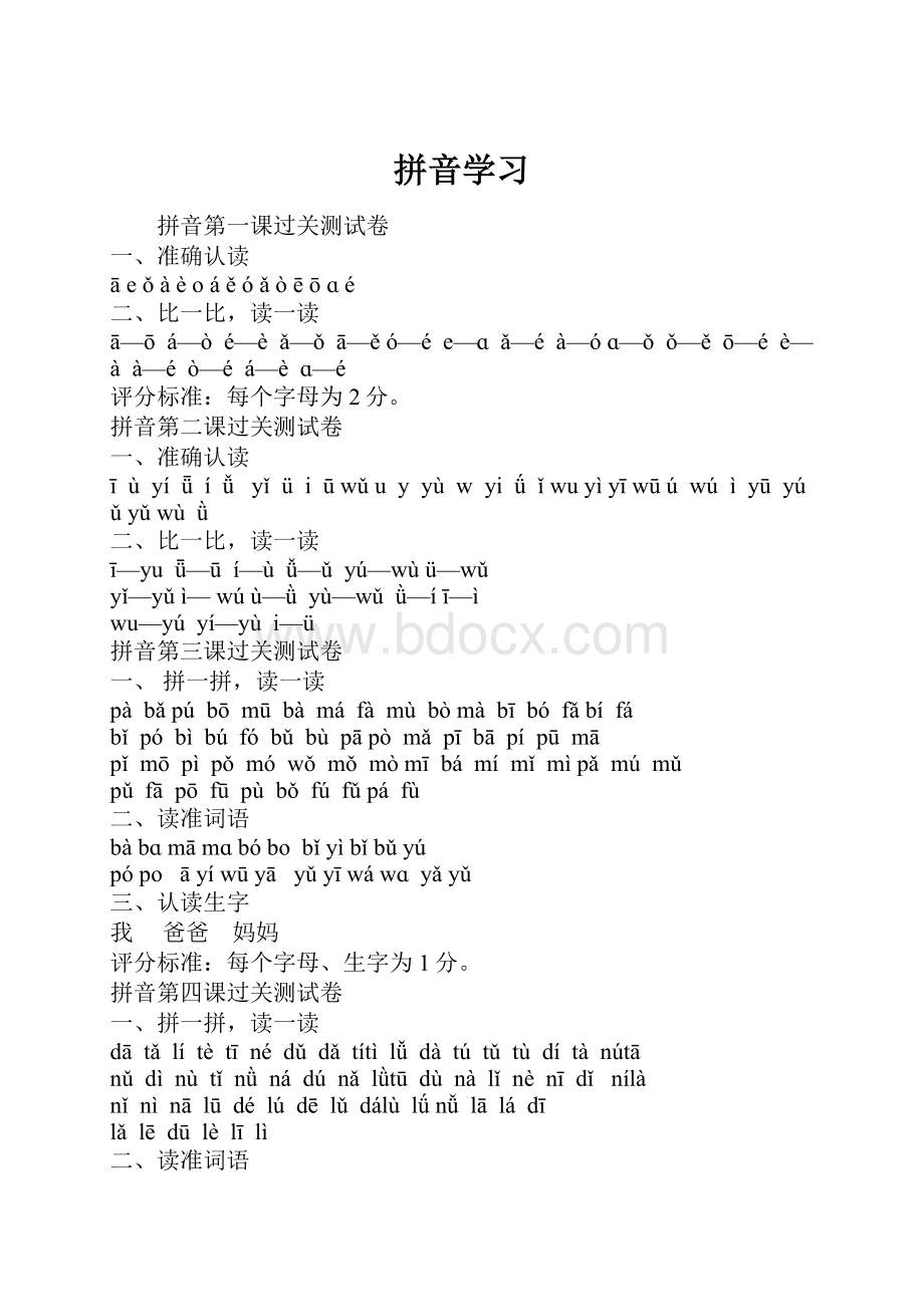 拼音学习.docx