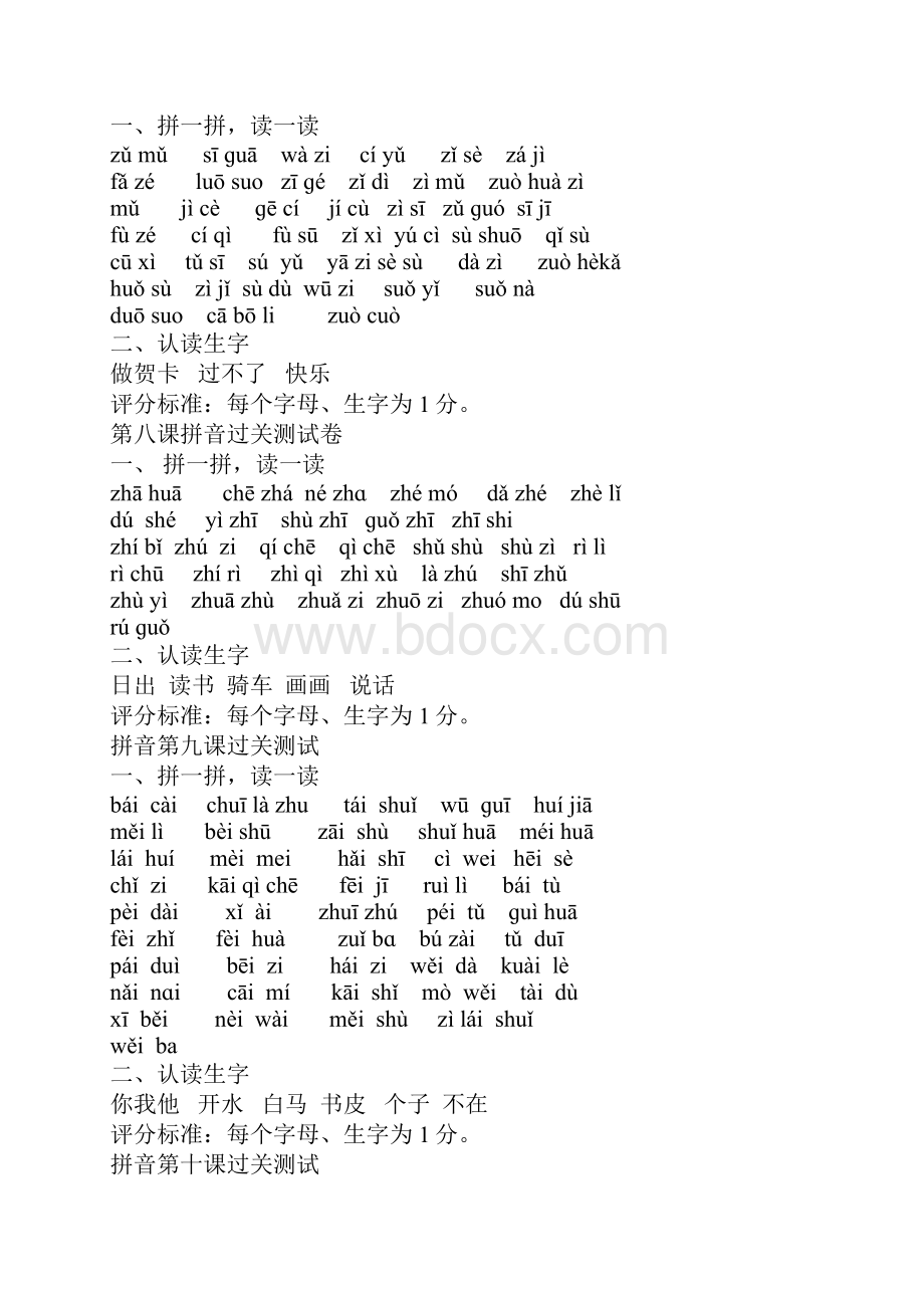 拼音学习.docx_第3页