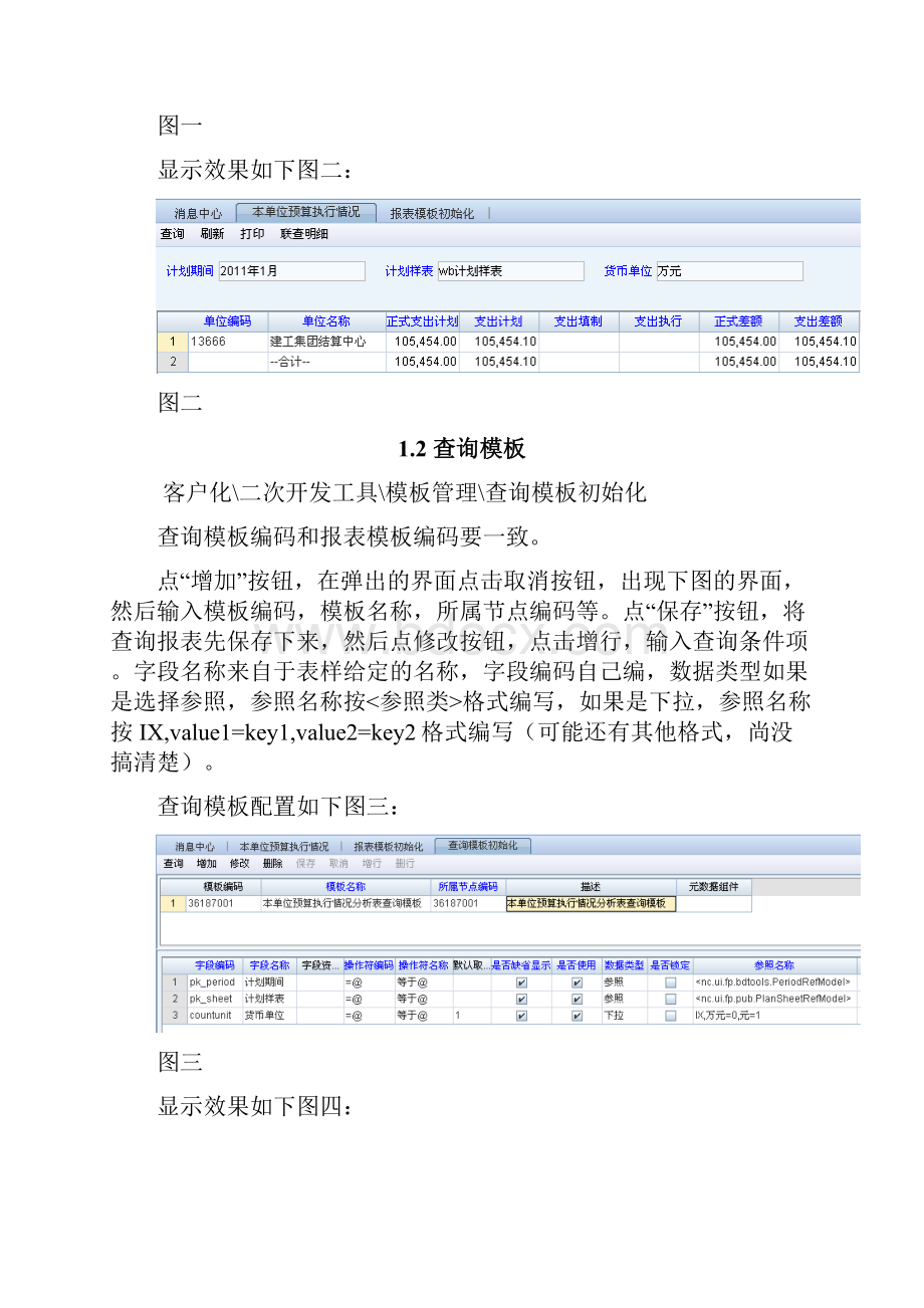 平煤报表开发过程.docx_第2页