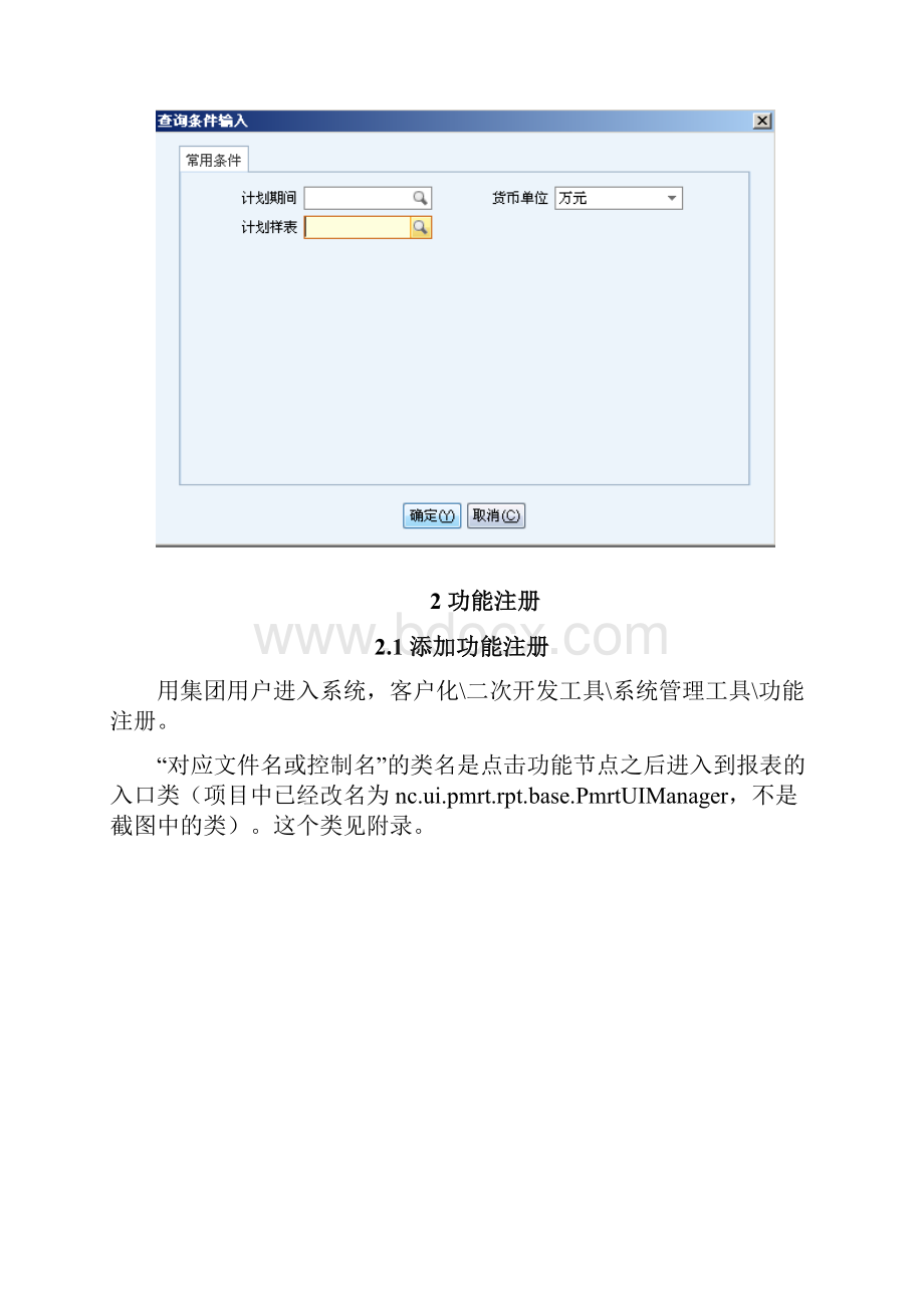 平煤报表开发过程.docx_第3页