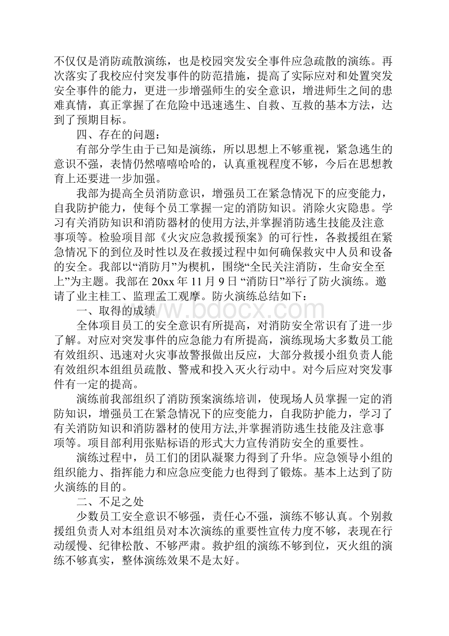 消防应急演练总结5篇.docx_第2页