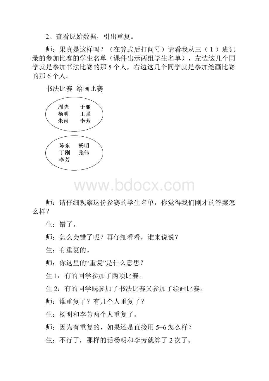 小学数学三年级下册《重叠问题》教学实录与评析.docx_第3页