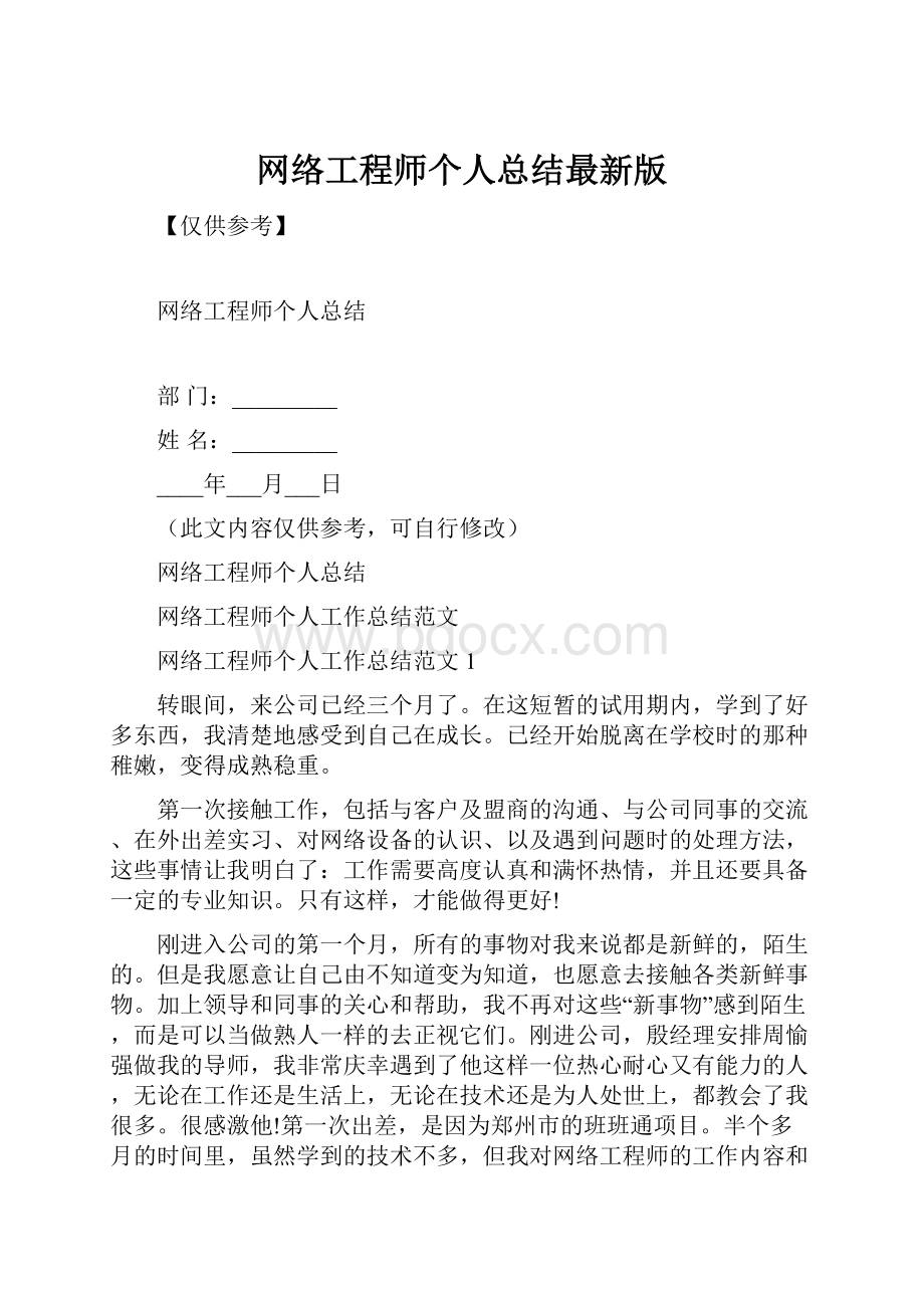 网络工程师个人总结最新版.docx