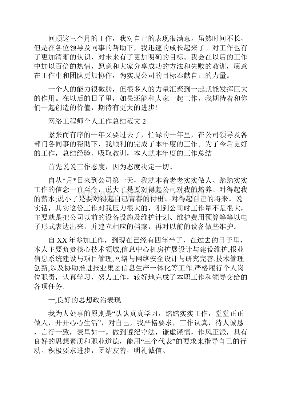 网络工程师个人总结最新版.docx_第3页