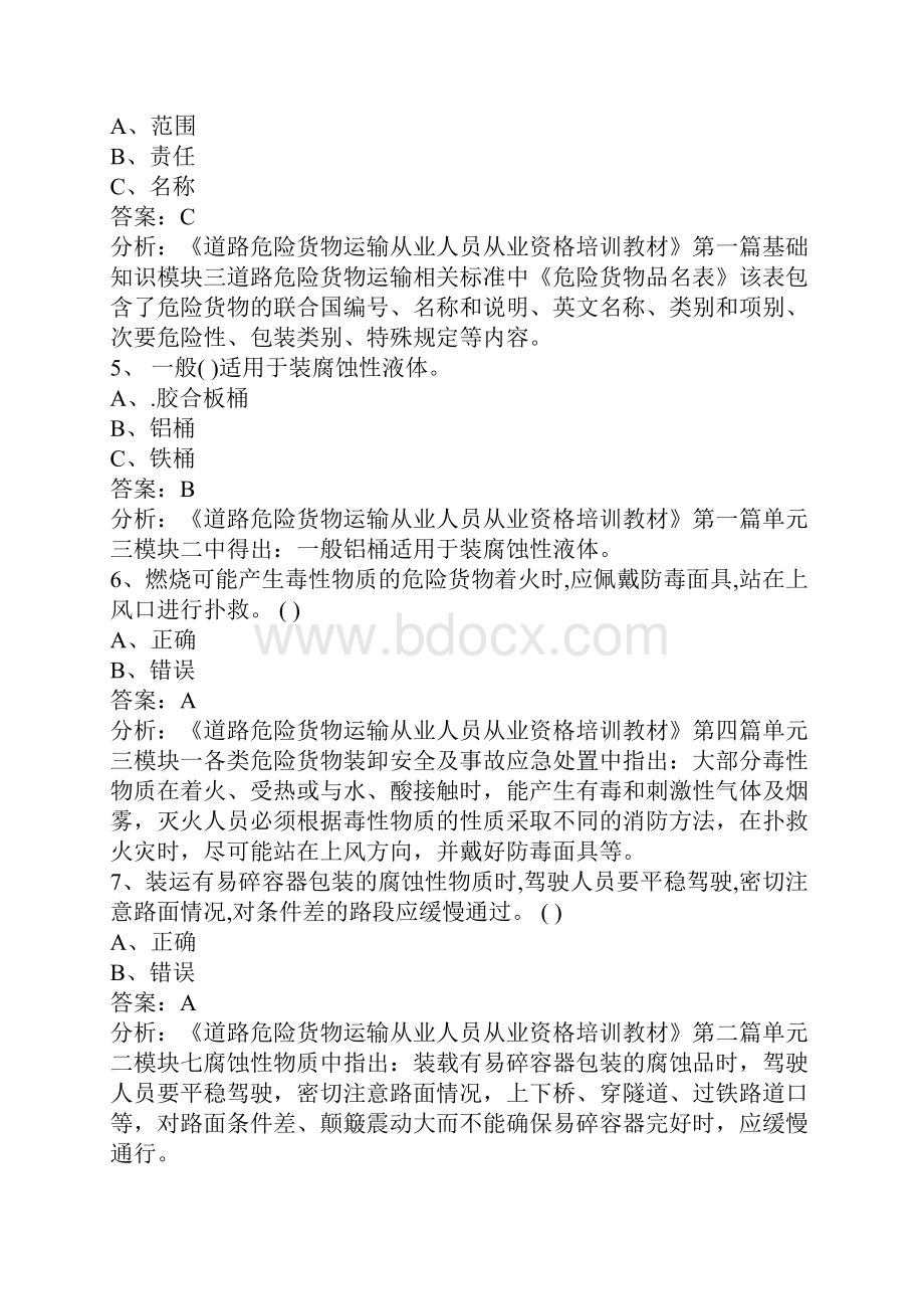 浙江危化品考试题库.docx_第2页