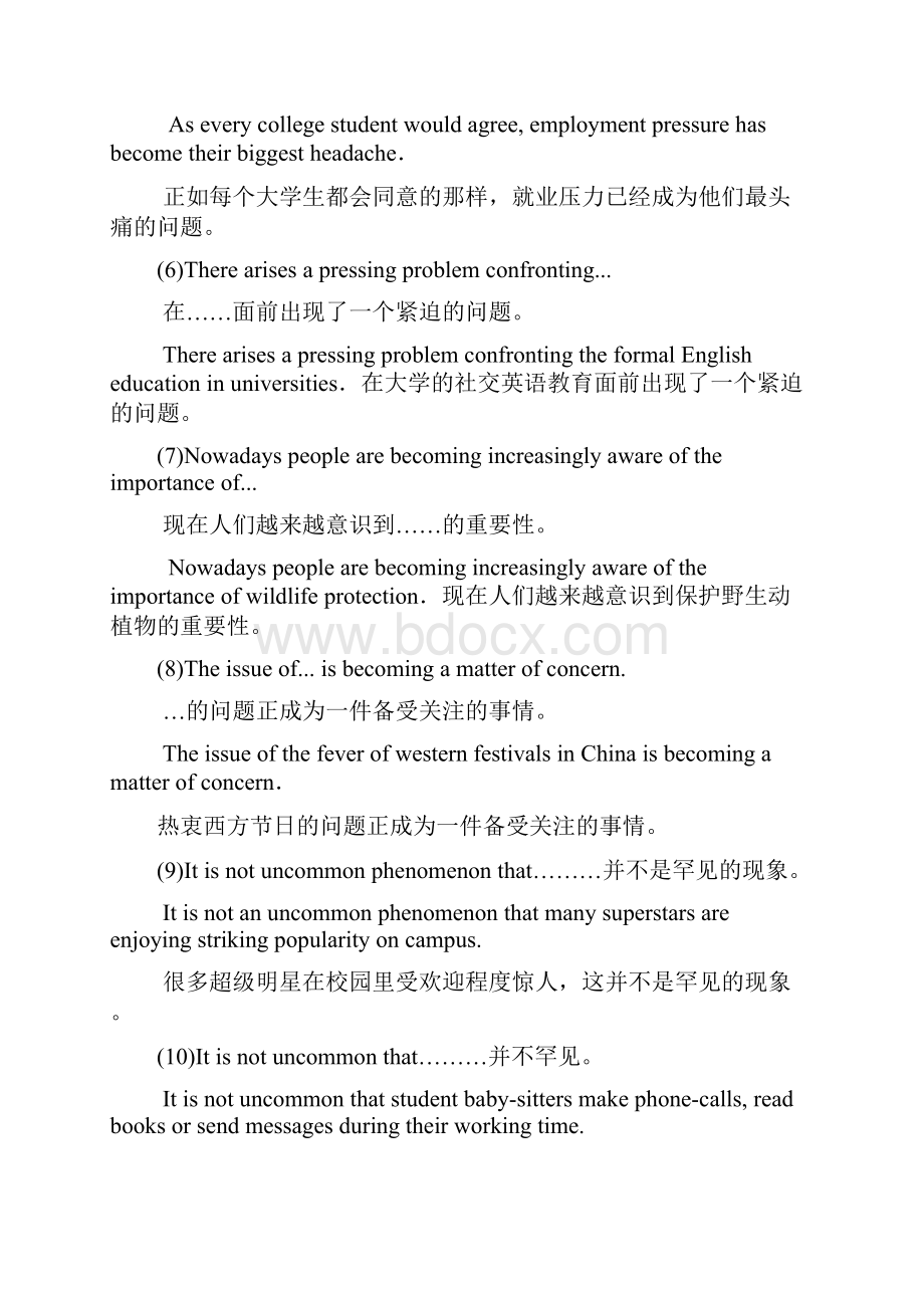 专四议论文首段常用句型汇总.docx_第2页