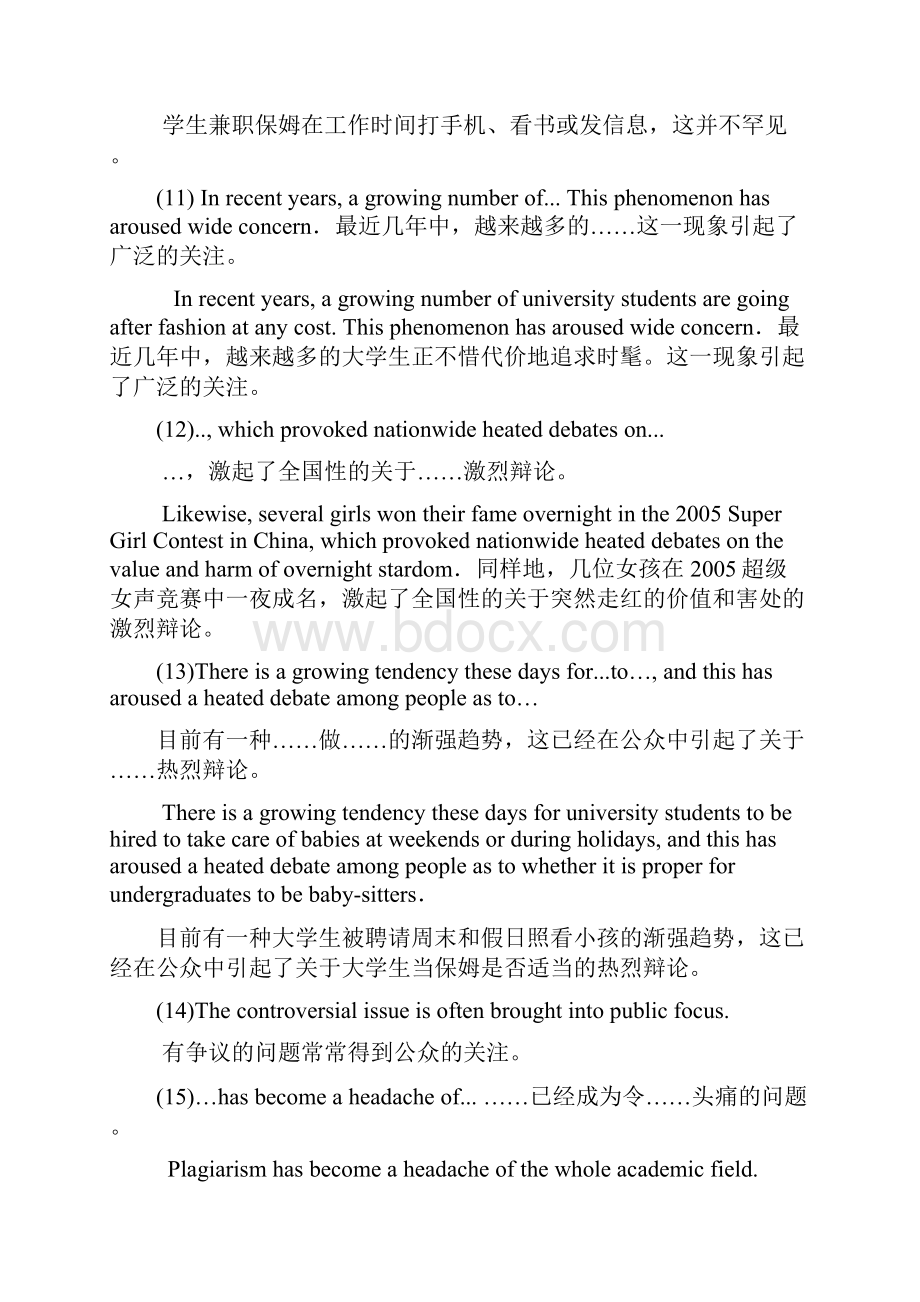 专四议论文首段常用句型汇总.docx_第3页