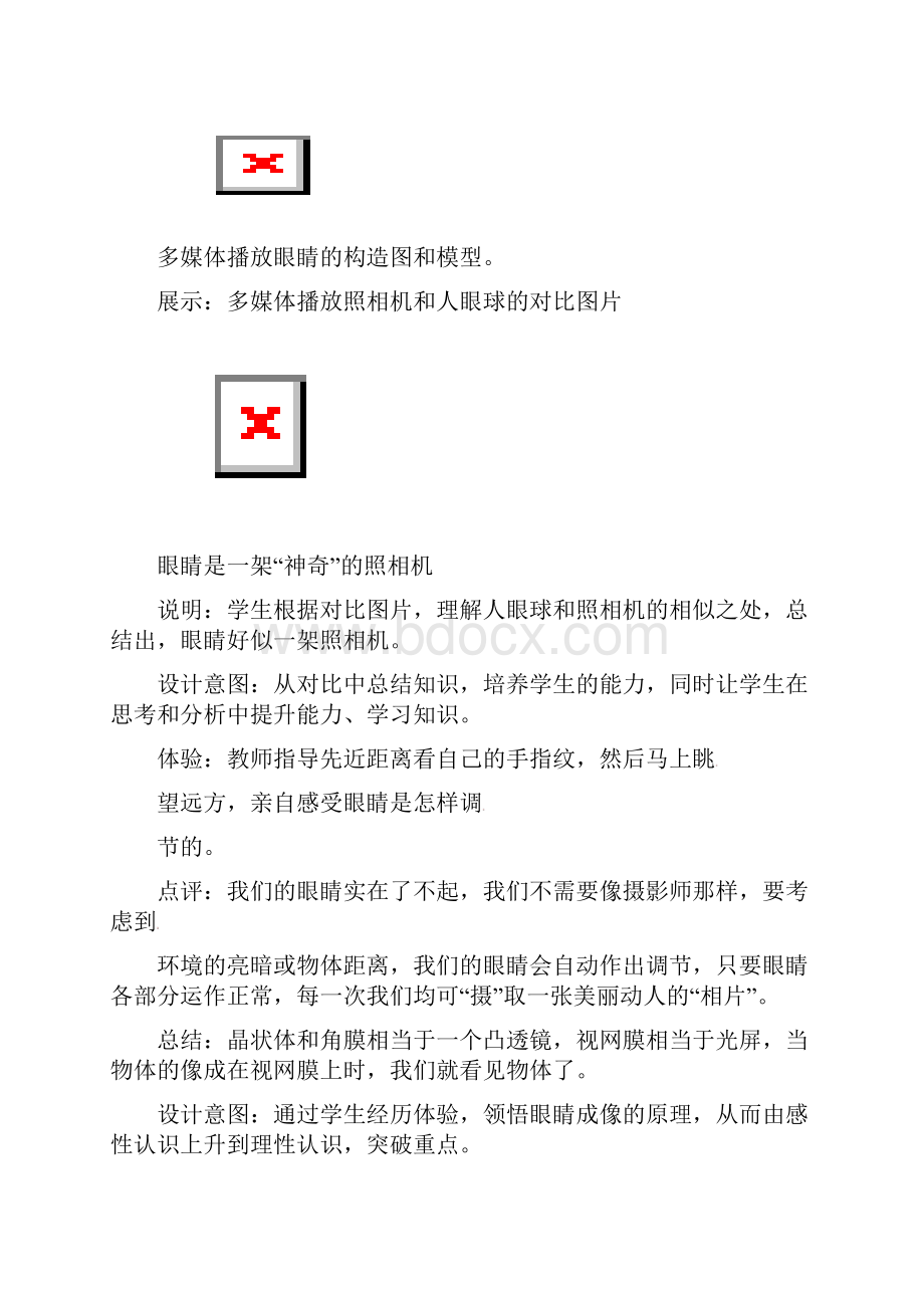 眼睛和眼镜精品一等奖教学设计.docx_第2页