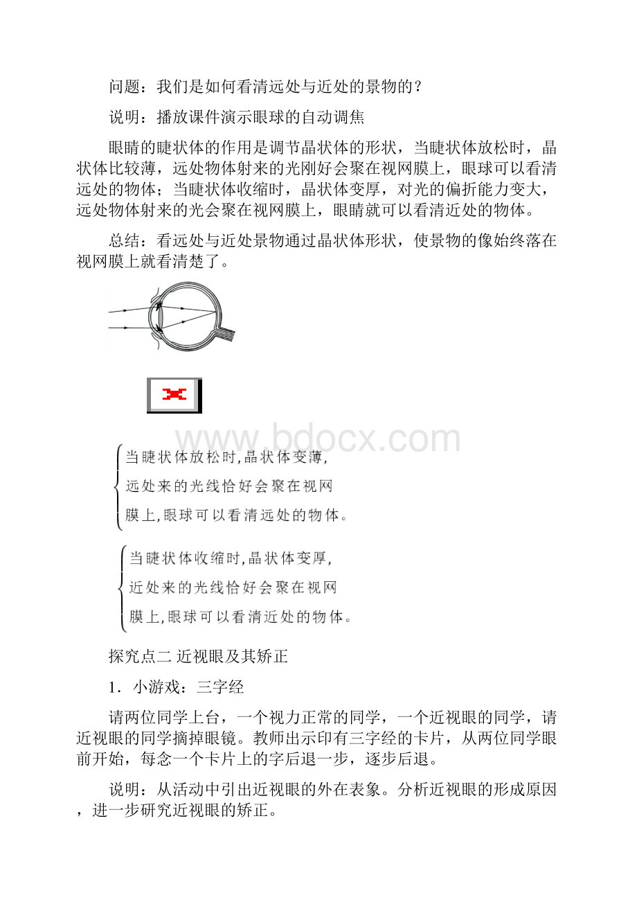 眼睛和眼镜精品一等奖教学设计.docx_第3页