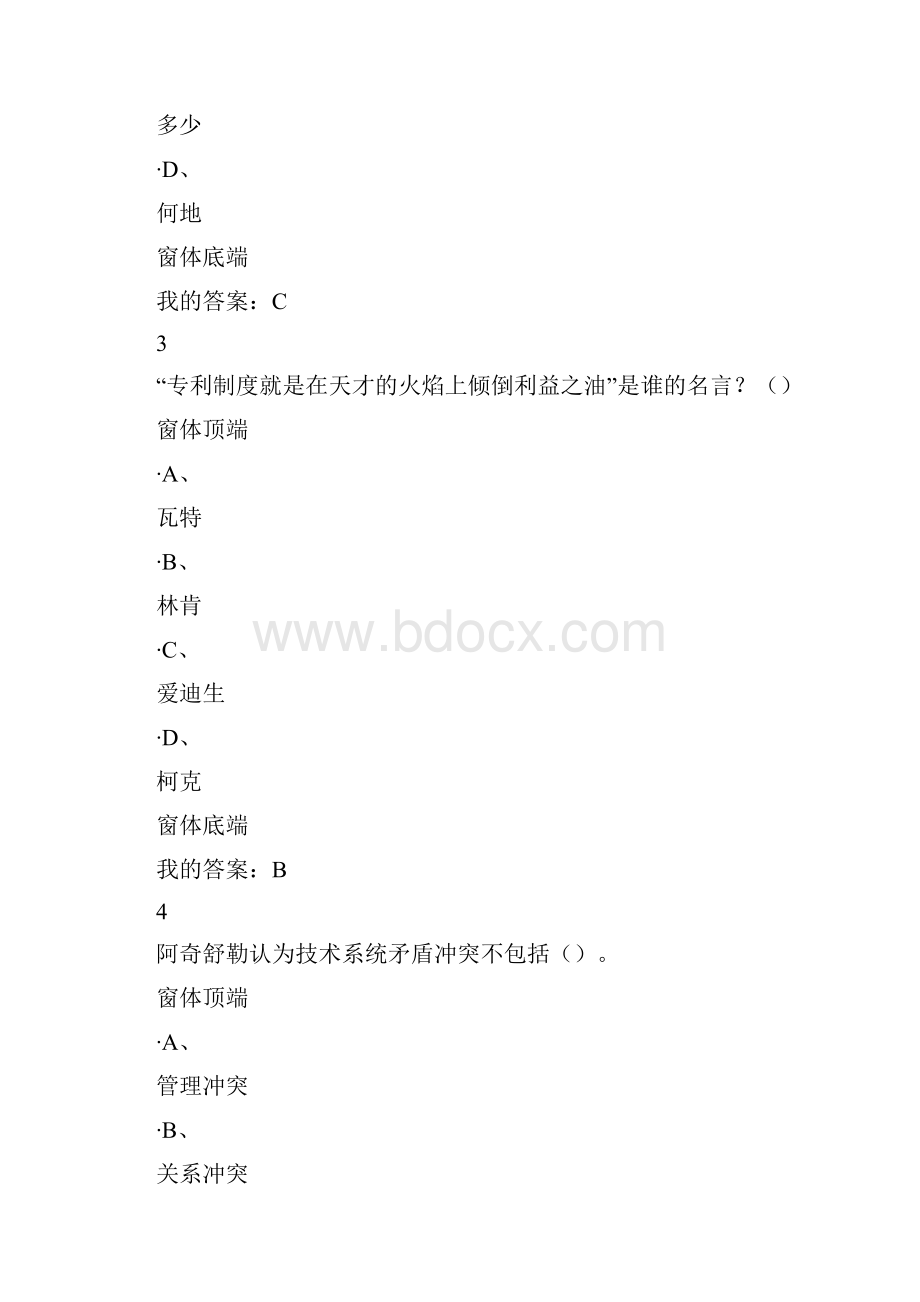 尔雅课创新发明与专利实务期末考试复习资料.docx_第2页