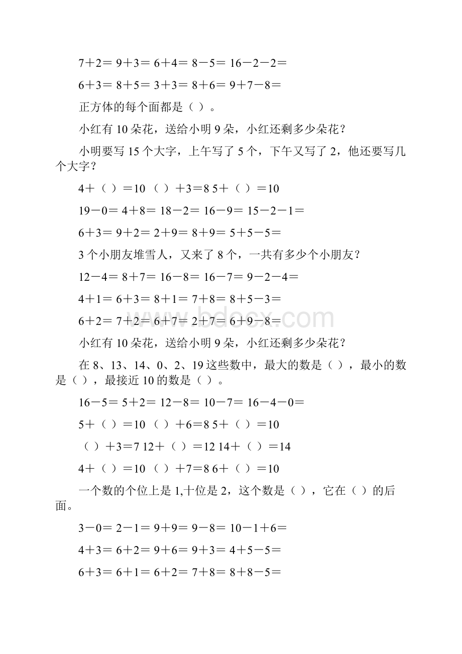 最新小学一年级数学上册寒假作业强烈推荐18.docx_第2页