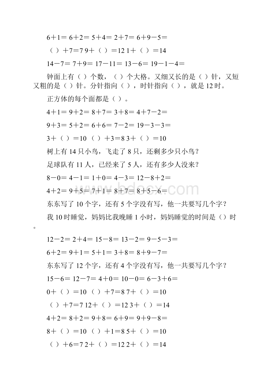 最新小学一年级数学上册寒假作业强烈推荐18.docx_第3页