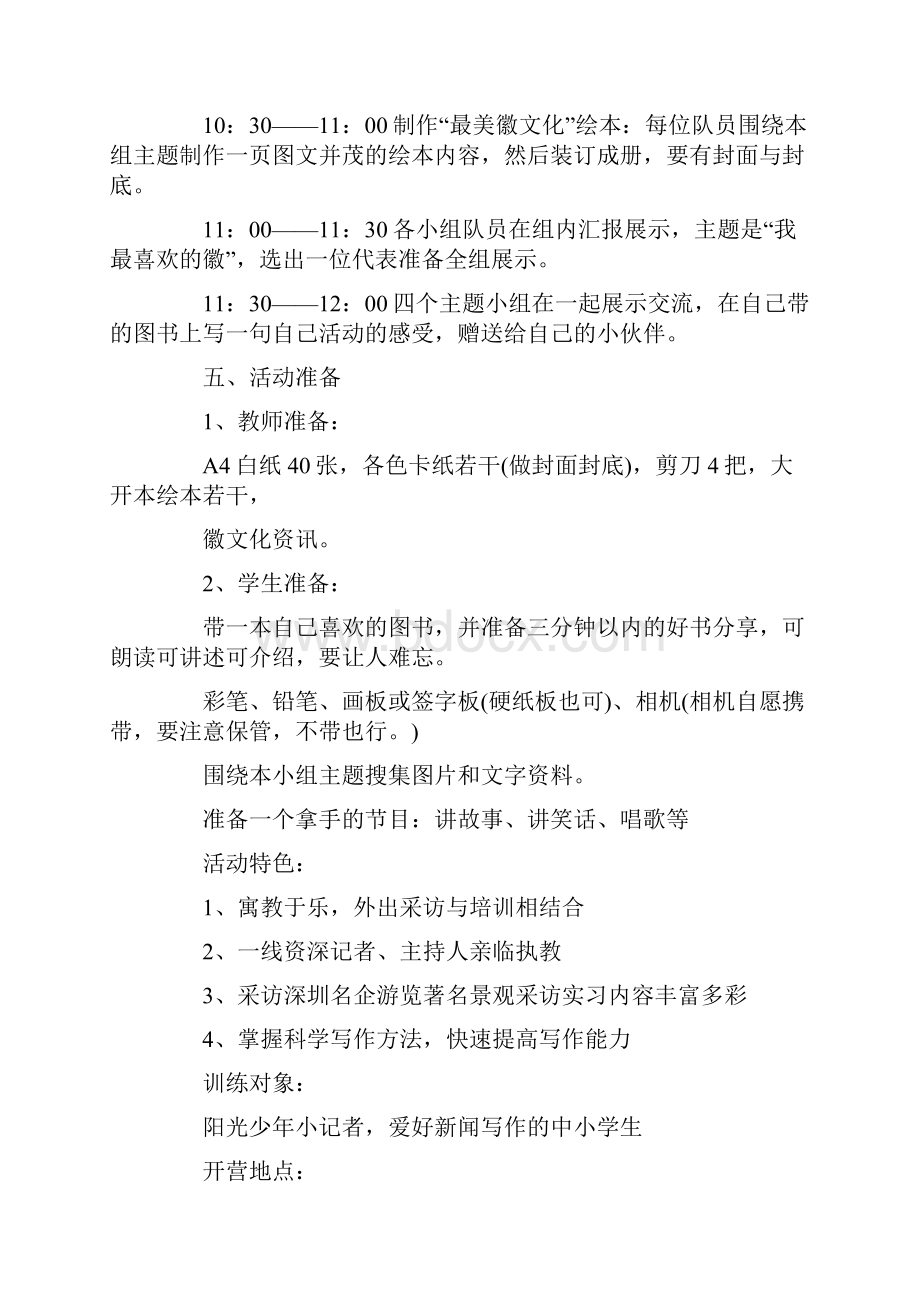 学校夏令营活动方案最新.docx_第2页