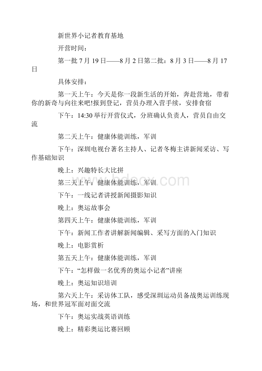 学校夏令营活动方案最新.docx_第3页