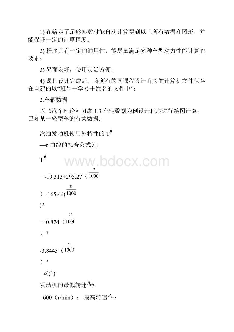 汽车理论课设说明书.docx_第2页