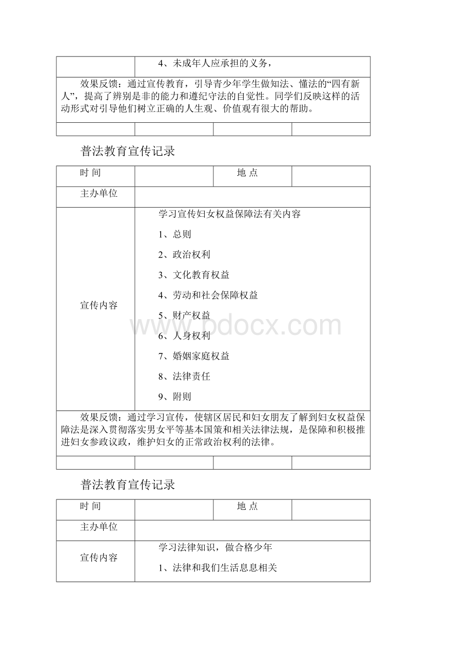 村社区普法教育宣传记录教学提纲.docx_第2页