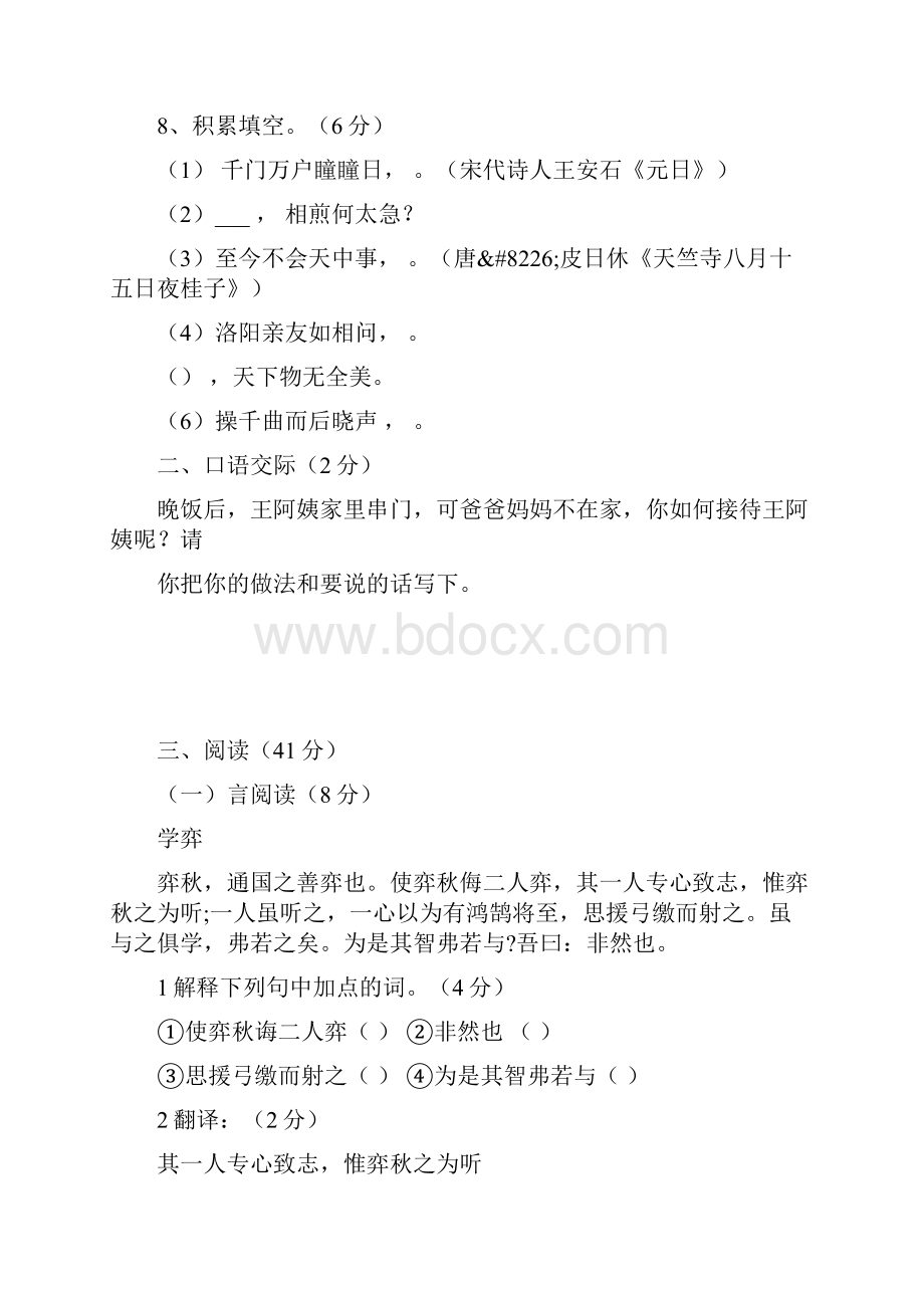 春期六年级语文下册期中试题附答案.docx_第3页