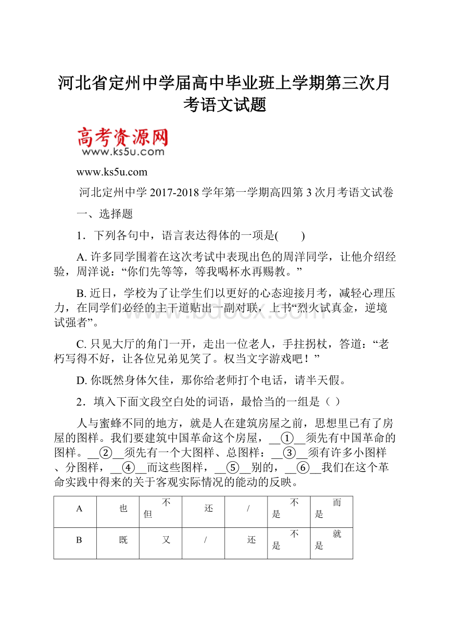 河北省定州中学届高中毕业班上学期第三次月考语文试题.docx