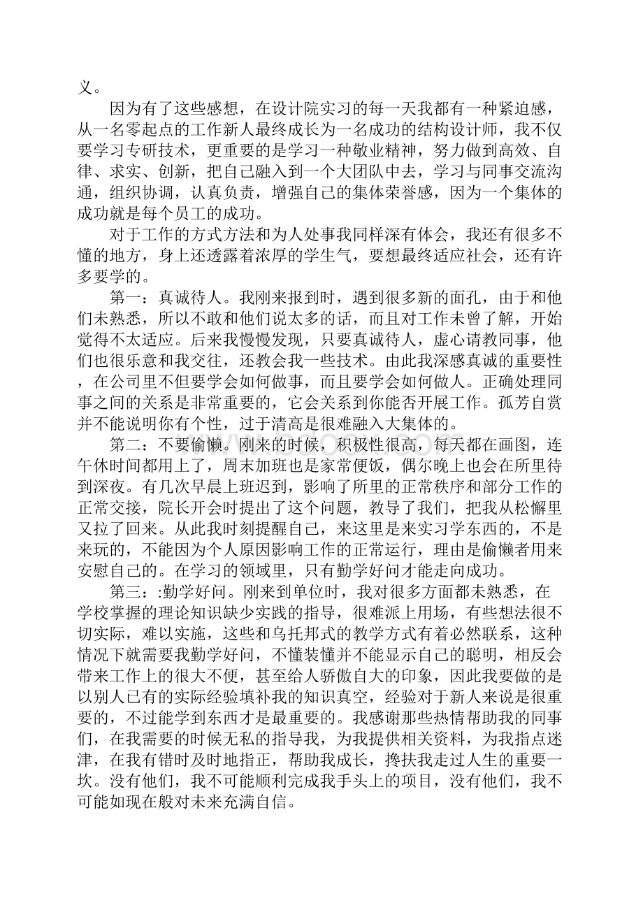 土木工程设计院工作总结.docx_第2页