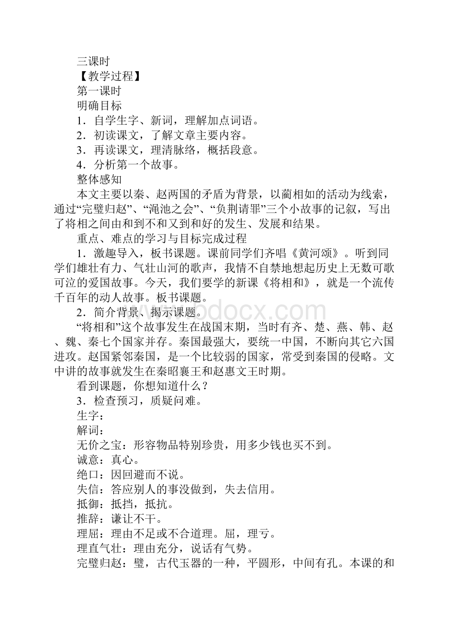 小学语文名师公开课教案《将相和》教学设计及反思.docx_第2页