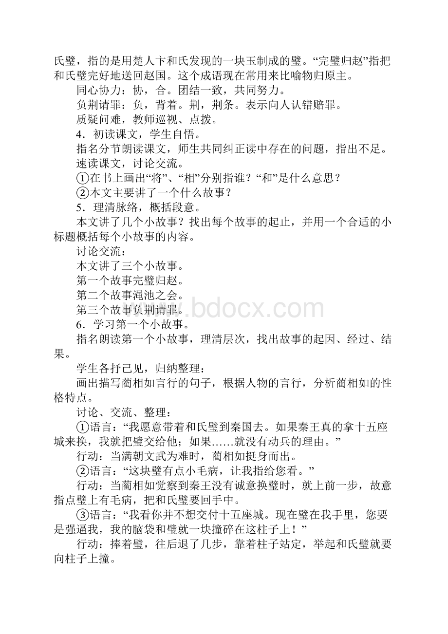 小学语文名师公开课教案《将相和》教学设计及反思.docx_第3页