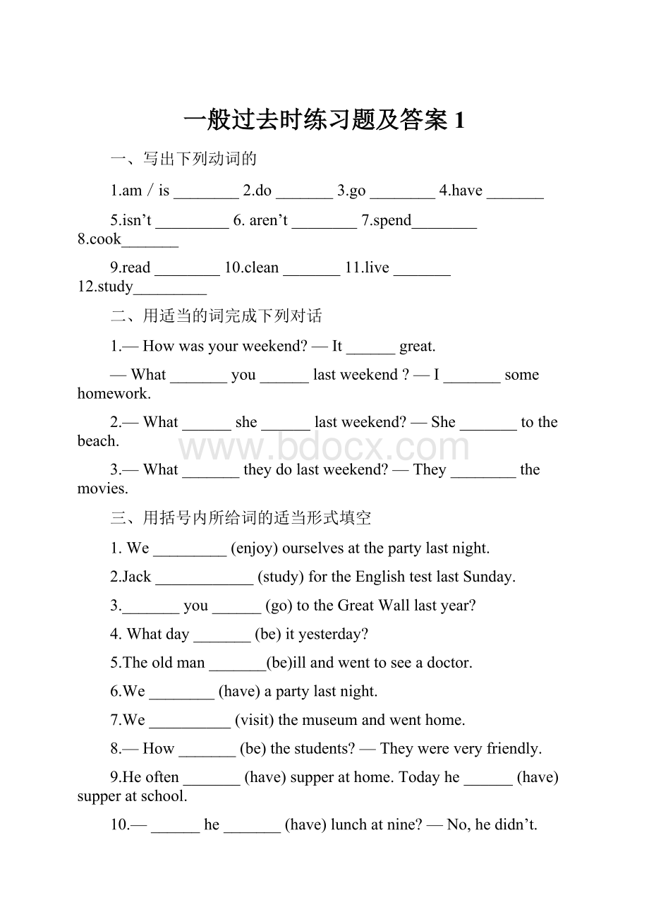 一般过去时练习题及答案1.docx