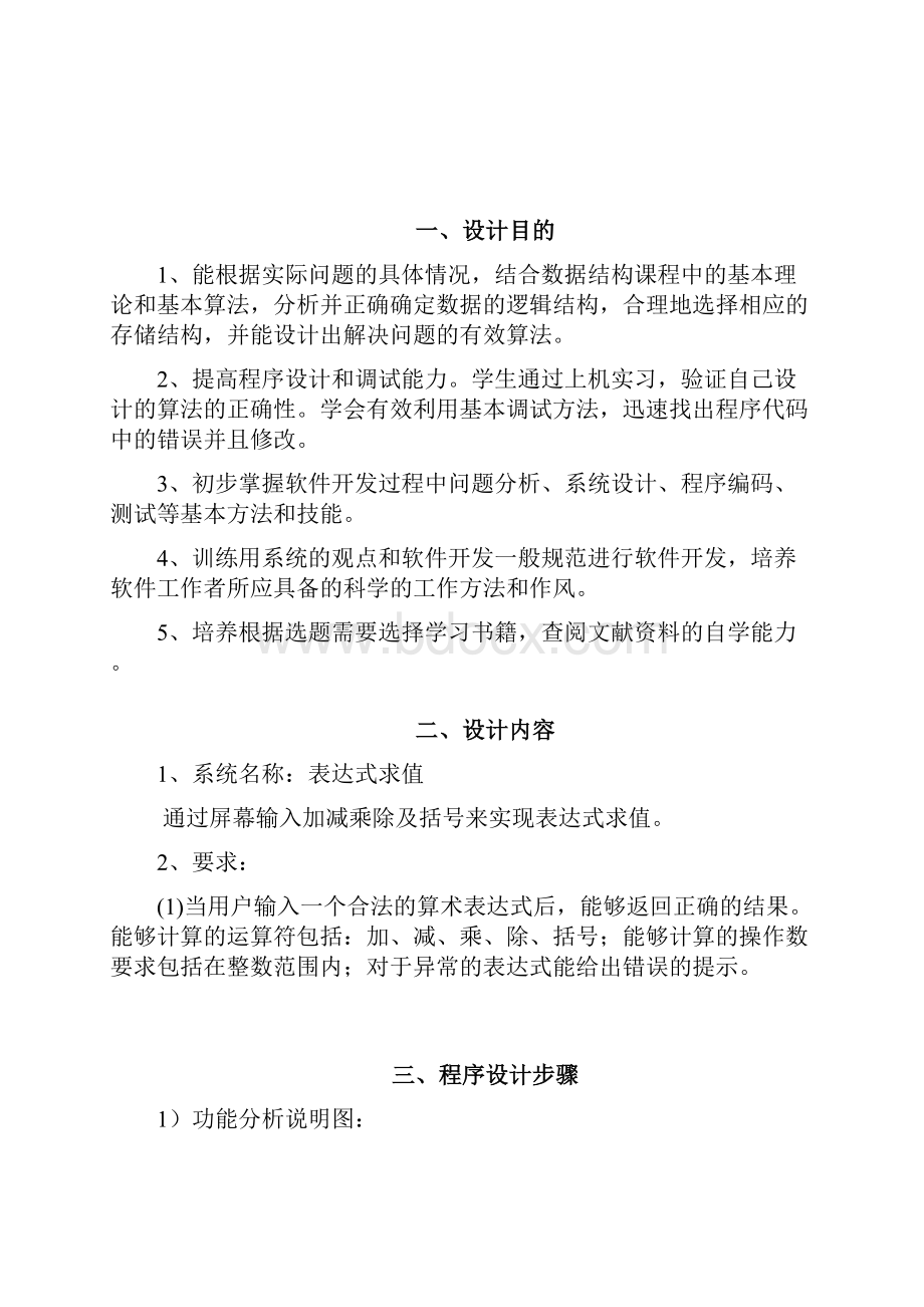 表达式求值报告.docx_第2页