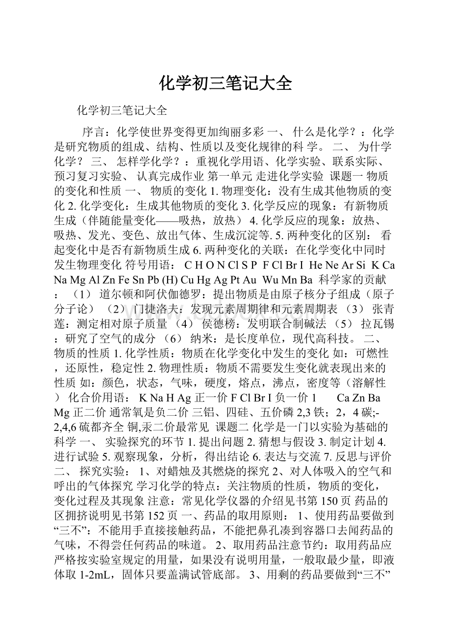 化学初三笔记大全.docx