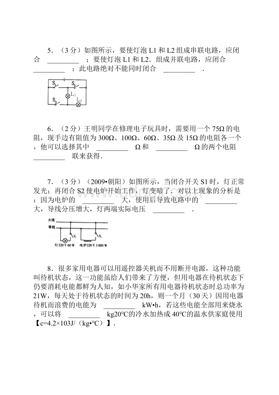 学年新人教版九年级上期末物理检测卷C二.docx_第2页