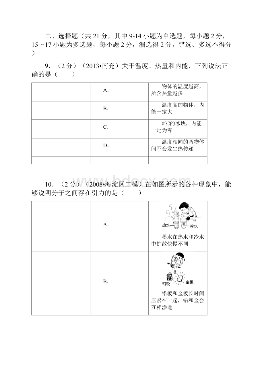 学年新人教版九年级上期末物理检测卷C二.docx_第3页