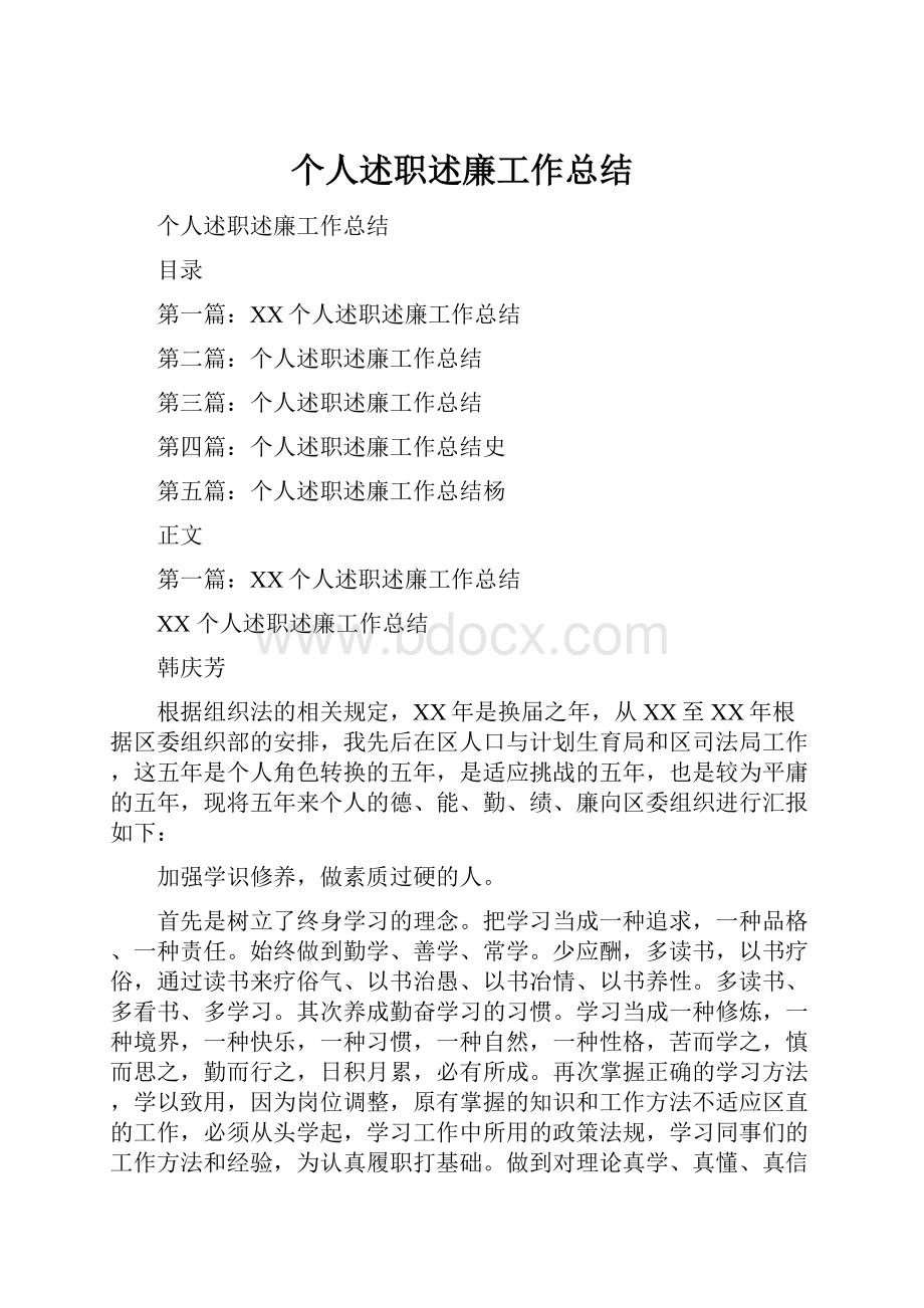 个人述职述廉工作总结.docx_第1页