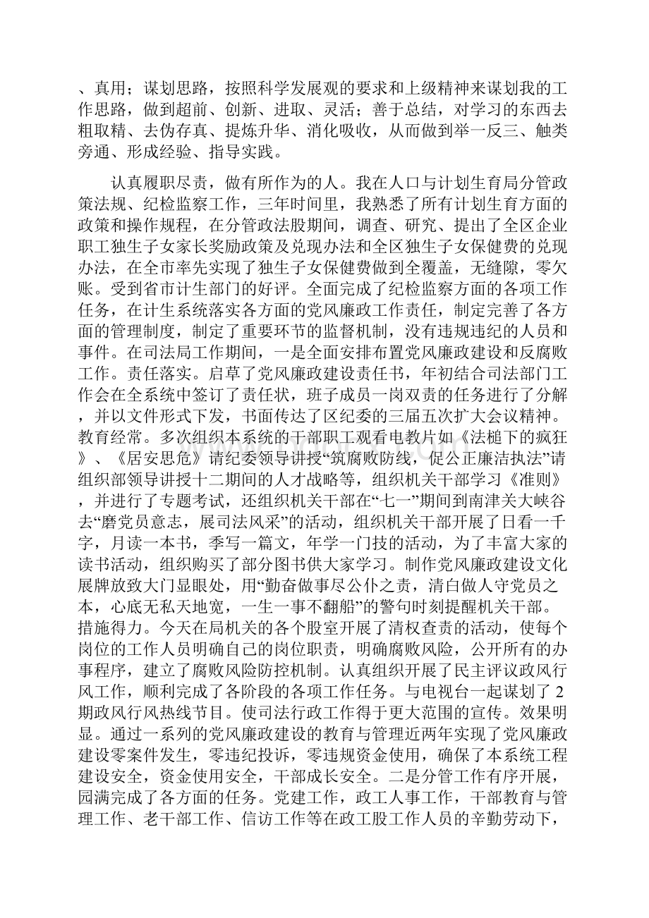 个人述职述廉工作总结.docx_第2页