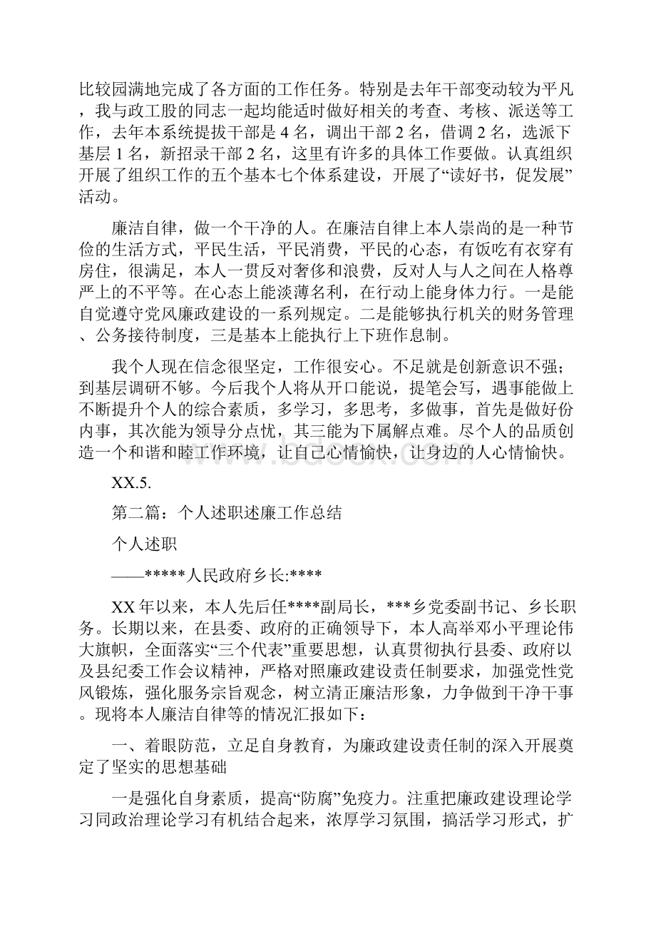 个人述职述廉工作总结.docx_第3页