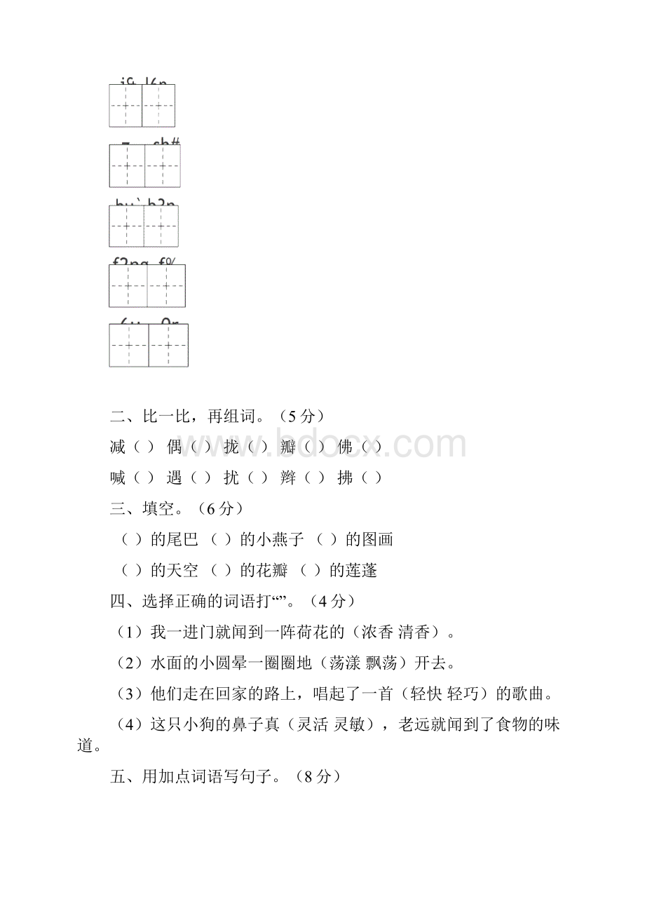 部编三年级语文下册各单元检测卷含答案全套.docx_第2页