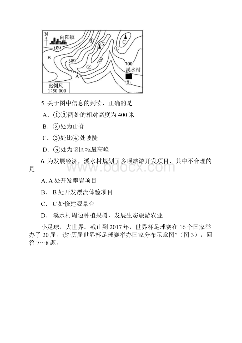 二0一八年东营市初中学业水平考试地理试题及答案.docx_第3页