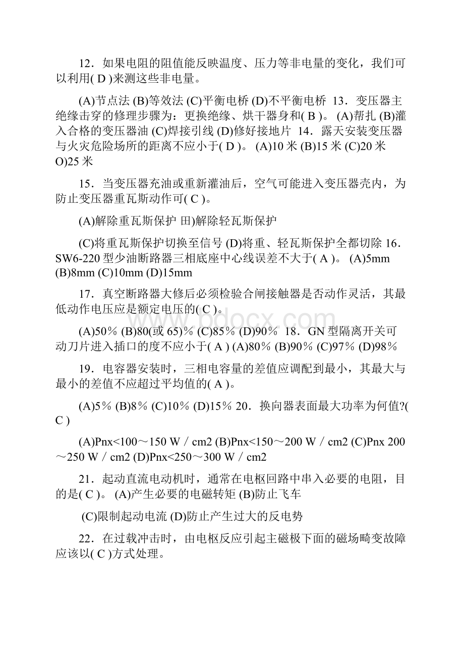 高级电工考试试题及答案.docx_第2页