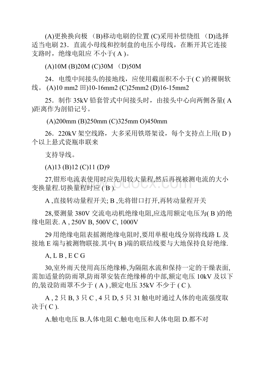 高级电工考试试题及答案.docx_第3页