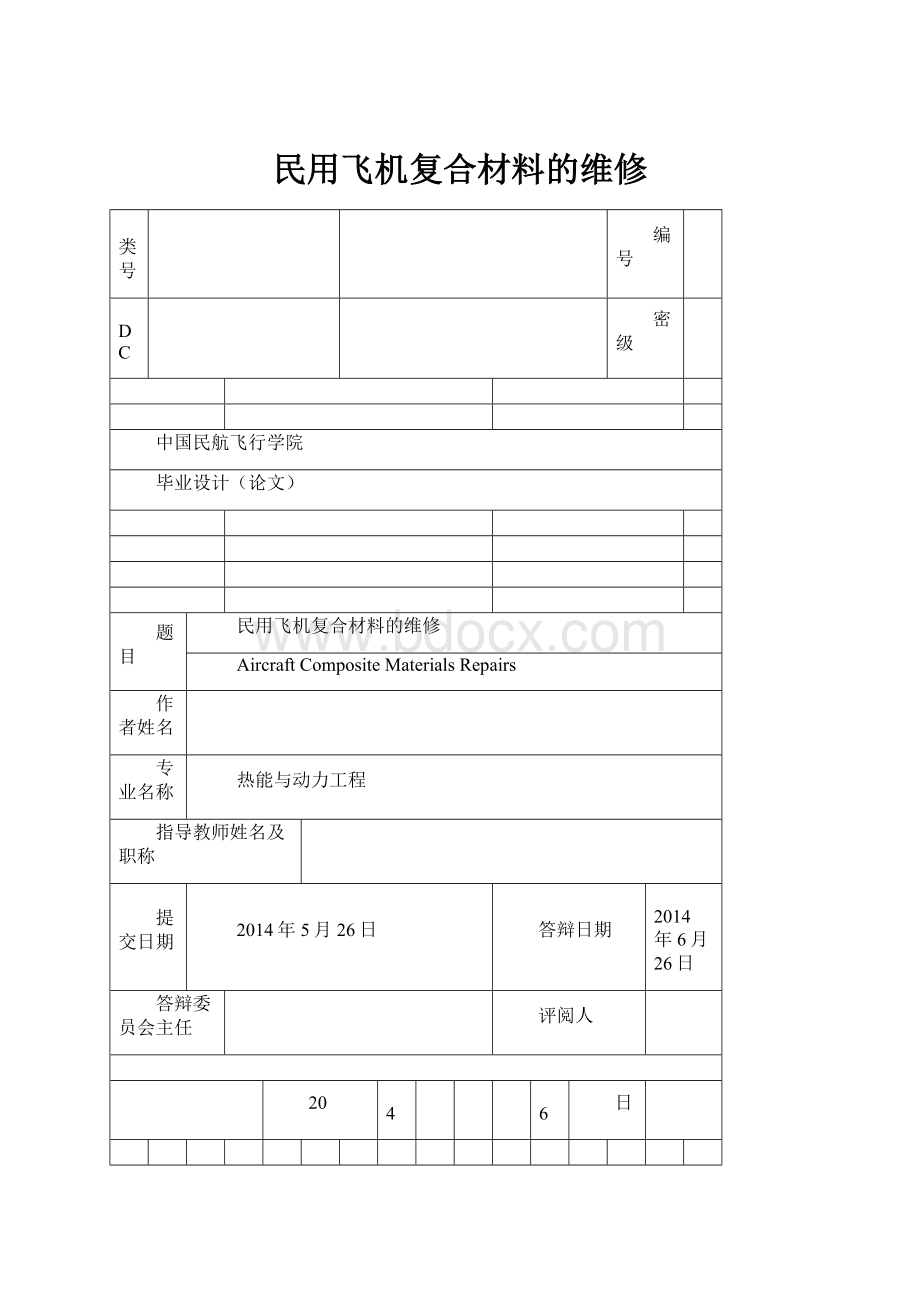 民用飞机复合材料的维修.docx