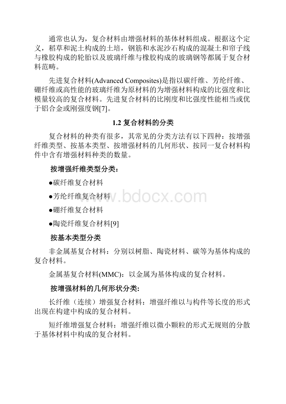 民用飞机复合材料的维修.docx_第3页