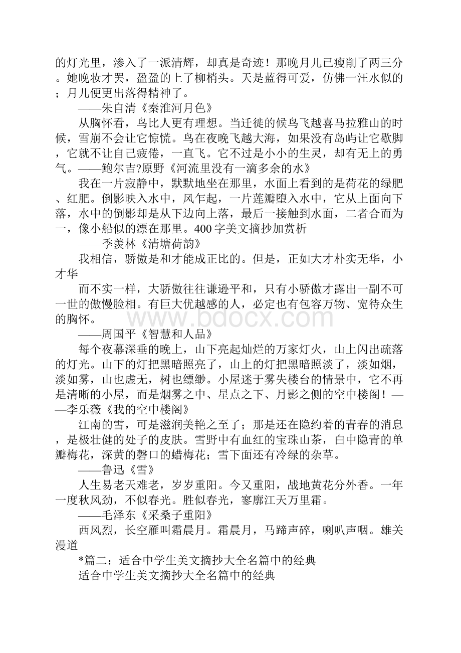 初中美文摘抄500字.docx_第3页