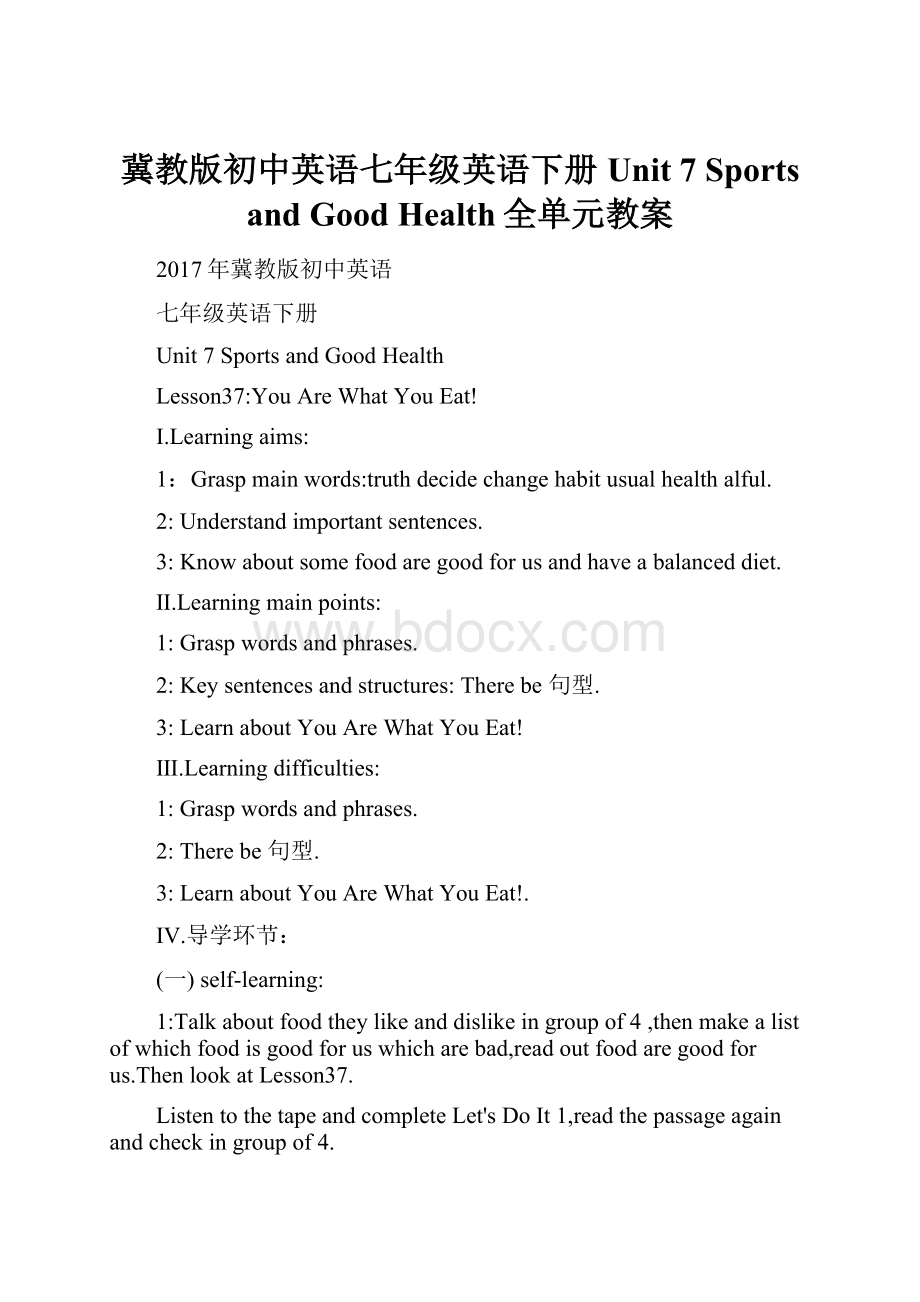 冀教版初中英语七年级英语下册Unit 7 Sports and Good Health全单元教案.docx