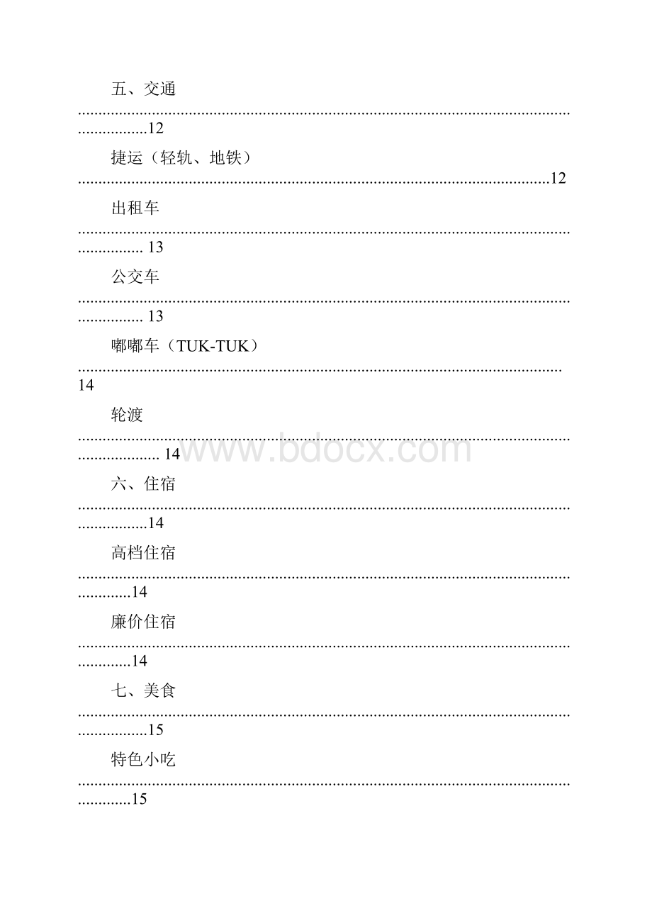 伯虎收藏之曼谷旅行攻略.docx_第3页