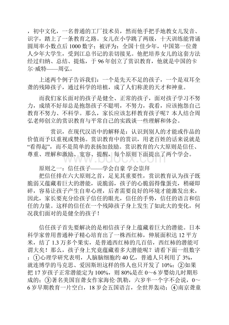 家长教育讲座稿综述.docx_第2页