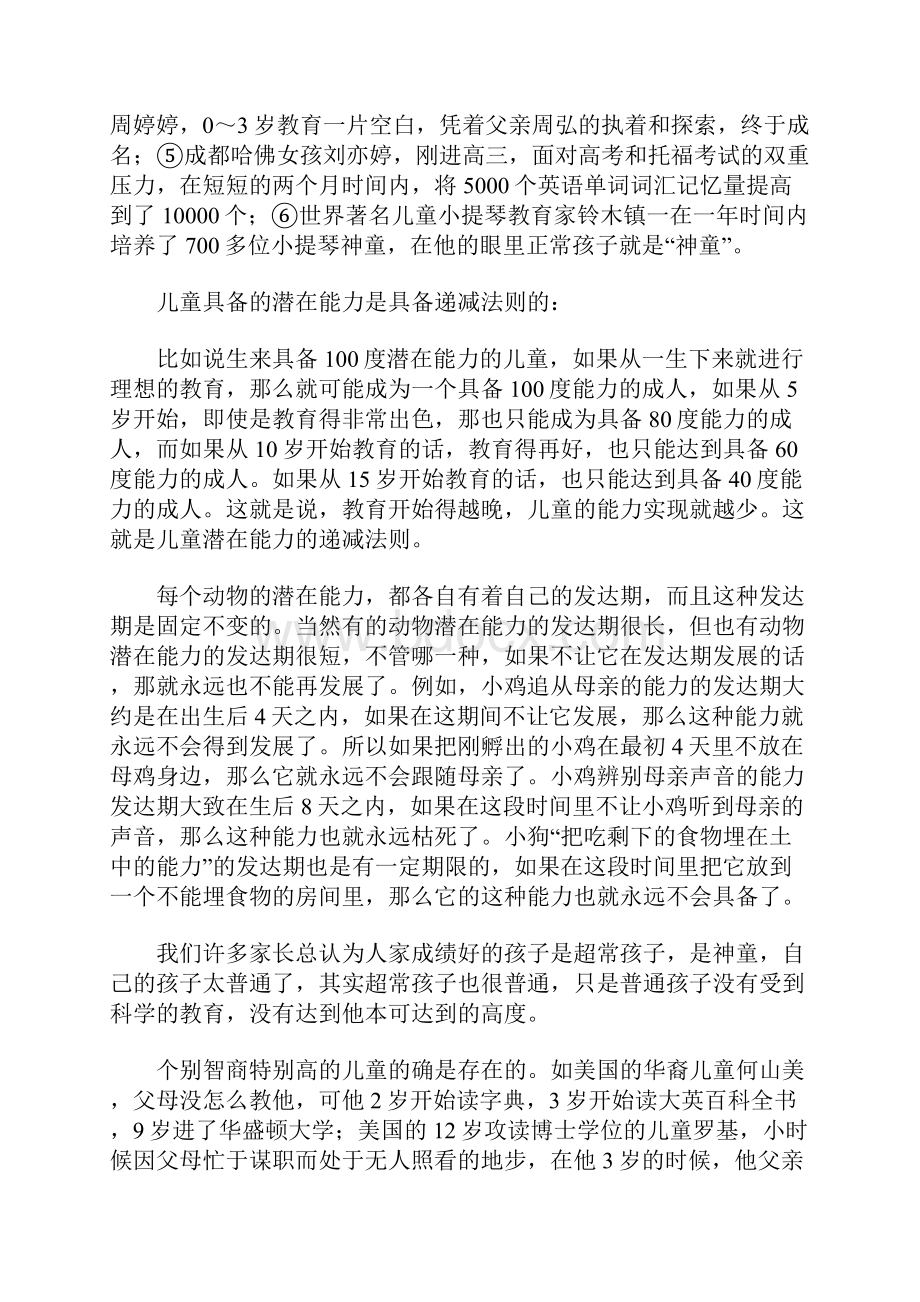 家长教育讲座稿综述.docx_第3页