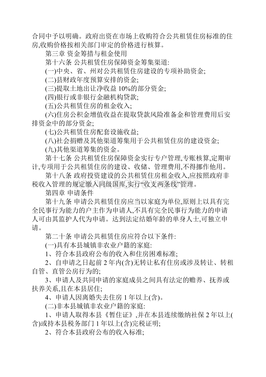 公共租赁住房管理暂行办法.docx_第3页