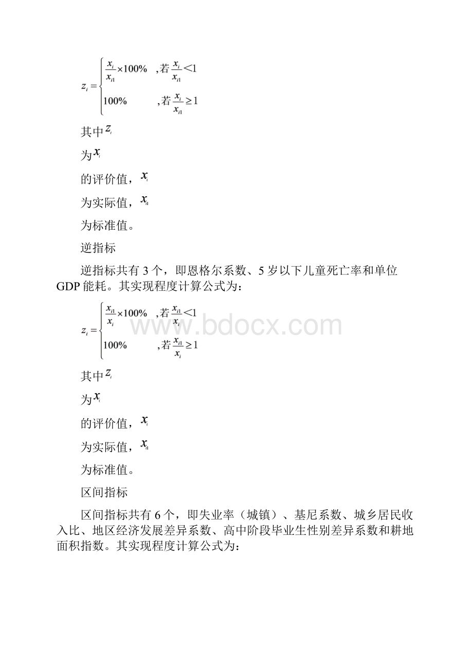 遵义市全面实现小康进程分析.docx_第2页