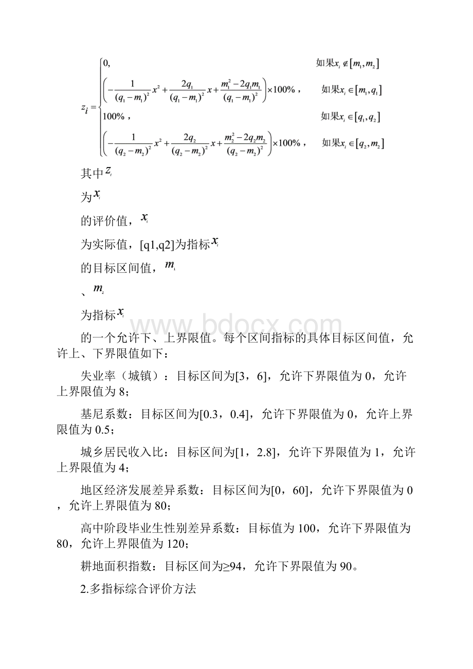 遵义市全面实现小康进程分析.docx_第3页