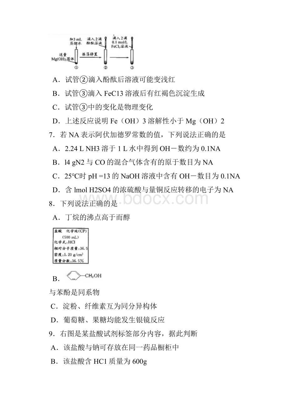 四川省成都市届高三摸底零诊考试化学附答案.docx_第3页